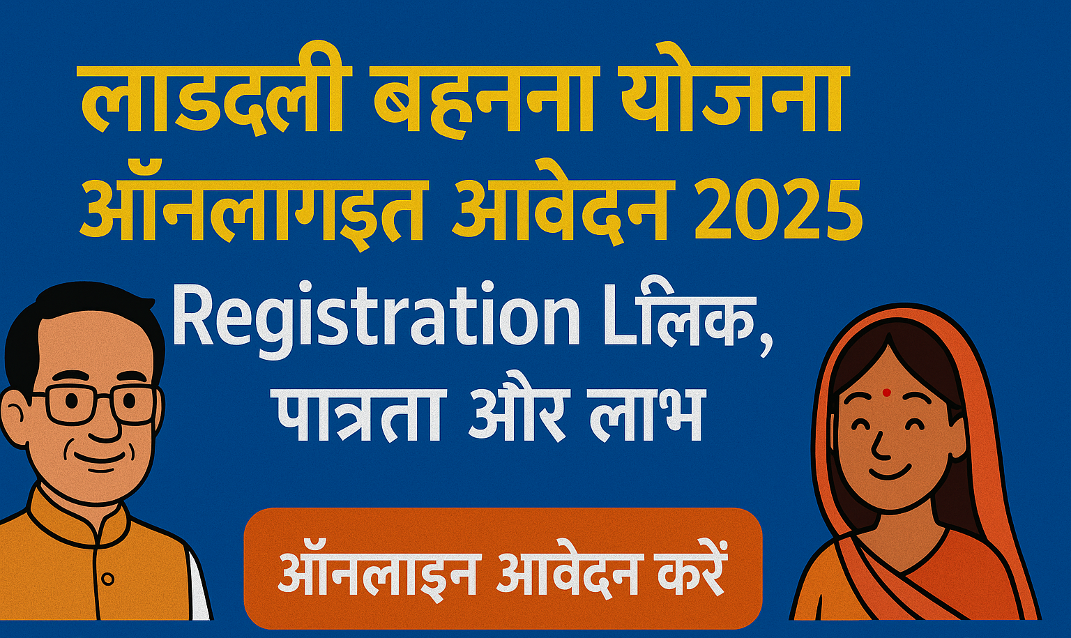 Ladli Behna Yojana Online Apply 2025