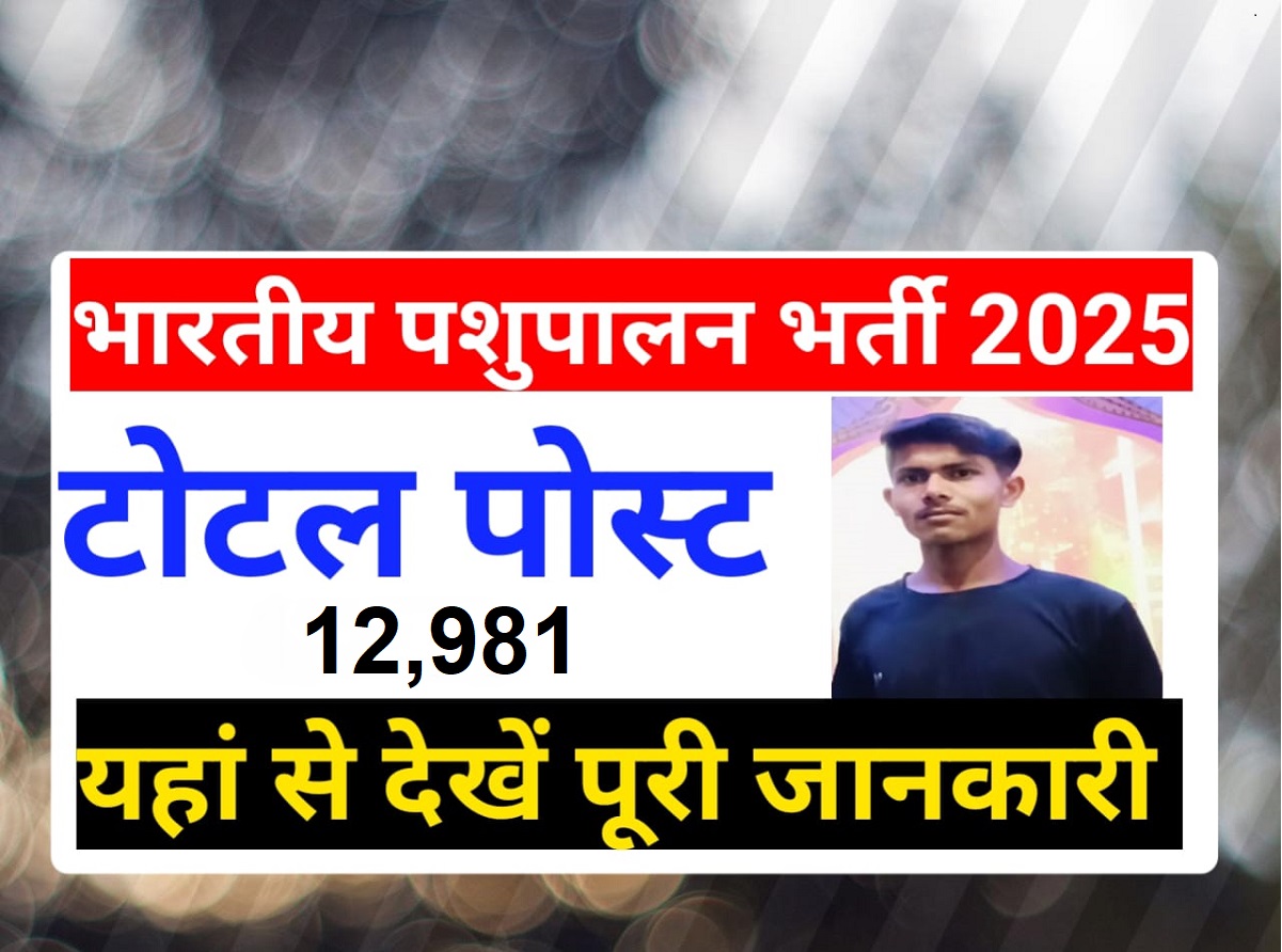 BPNL Panchayat Pashu Sevak Bharti 2025