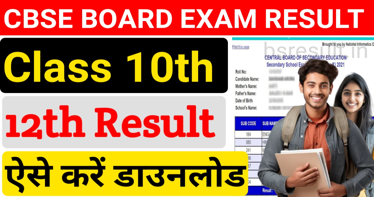 CBSE Board Class 10th & Class 12th Exam 2025 Result