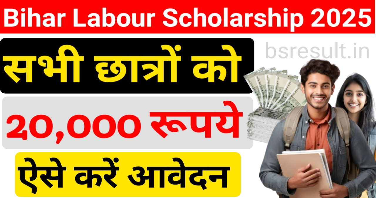 Labour Card Scholarship 2025
