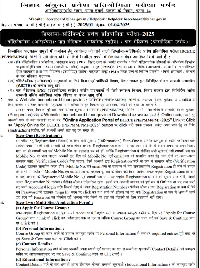 BSEB Board Inter (10+2) Admission 2025