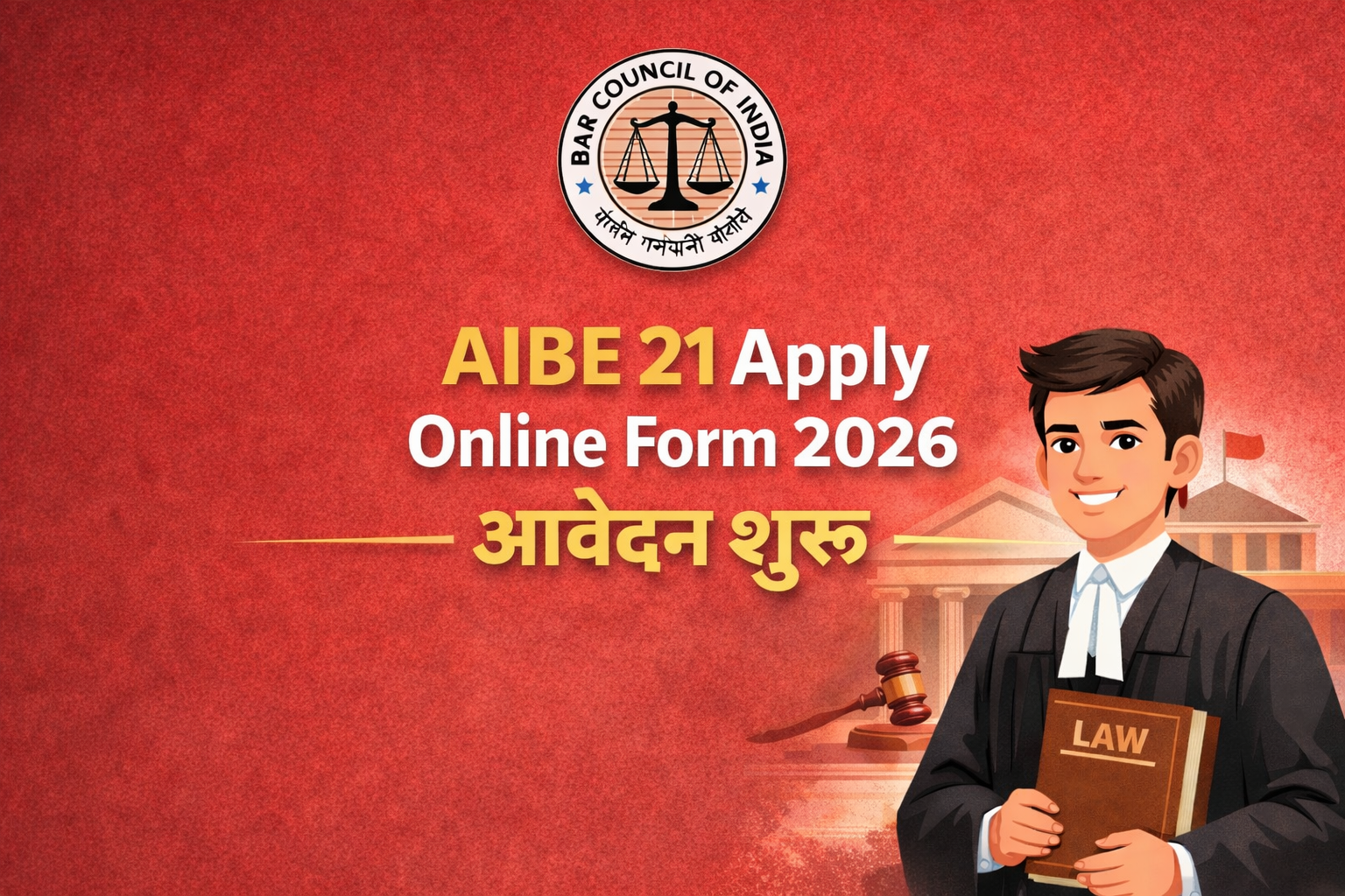 You are currently viewing AIBE 21 Apply Online Form 2026: ऑल इंडिया बार एग्जामिनेशन के लिए आवेदन शुरू
