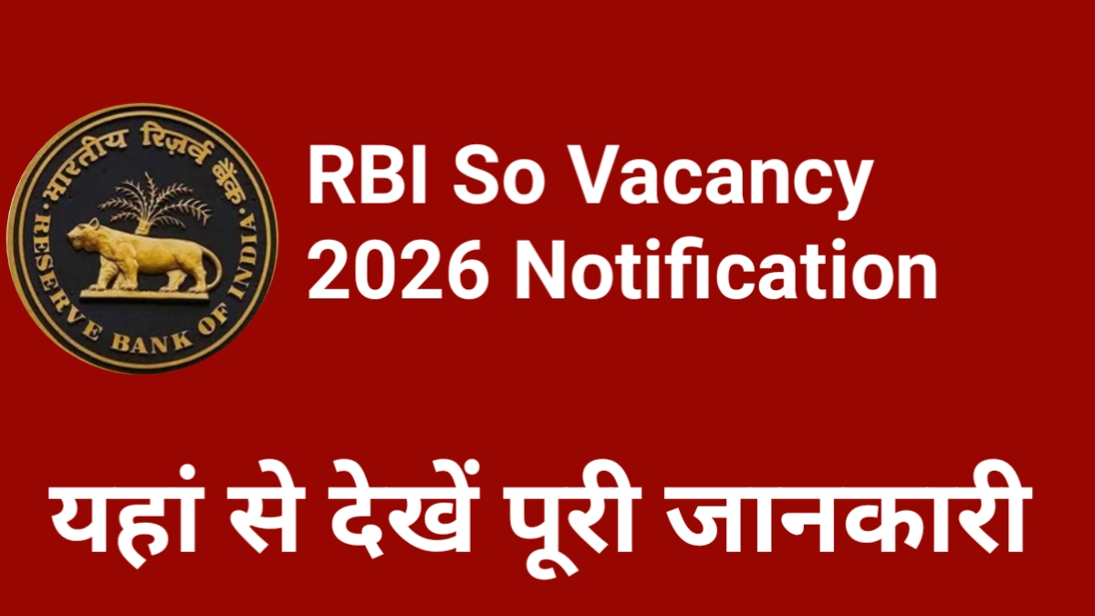 You are currently viewing RBI So Vacancy 2026 Notification हुआ जारी ऐसे करें ऑनलाइन आवेदन