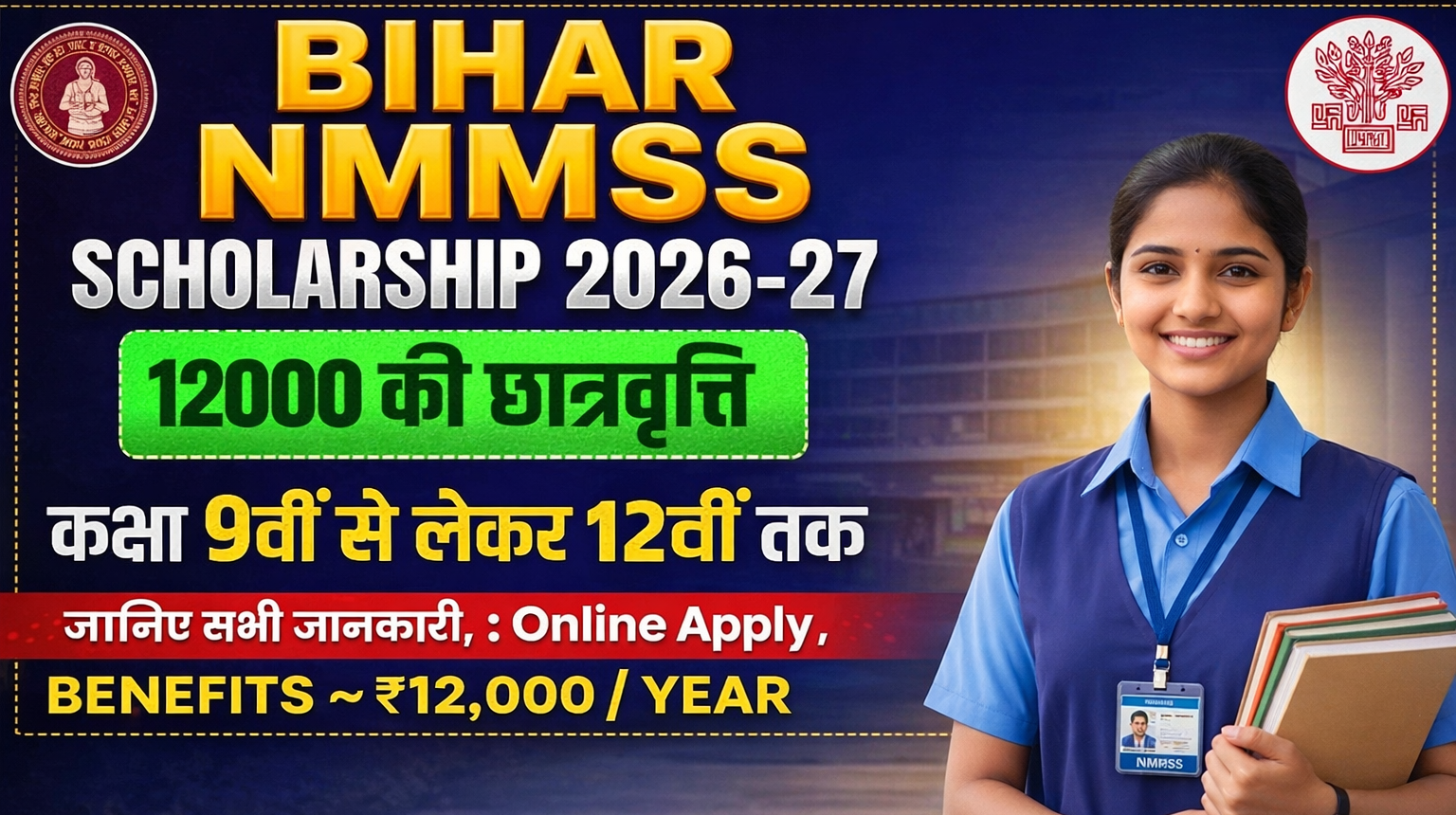 You are currently viewing बिहार NMMSS छात्रवृत्ति 2026–27 (आवेदन शुरू): ऑनलाइन आवेदन, पात्रता, परीक्षा तिथि, लाभ व पूरी जानकारी