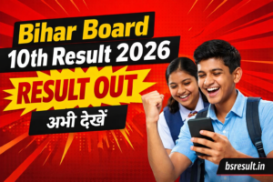 Read more about the article Bihar Board 10th Result 2026: बिहार बोर्ड मैट्रिक का रिजल्ट आज 1:15 बजे जारी, यहां देखें अपना रिजल्ट