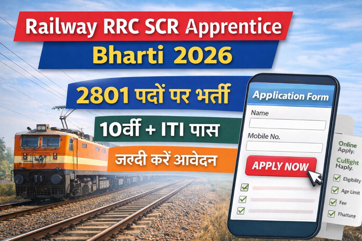 You are currently viewing Railway RRC SCR Apprentice Bharti 2026: 2801 पदों पर भर्ती, 10वीं + ITI पास जल्दी करें आवेदन