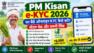 Read more about the article PM Kisan e-KYC 2026: घर बैठे KYC कैसे करें?