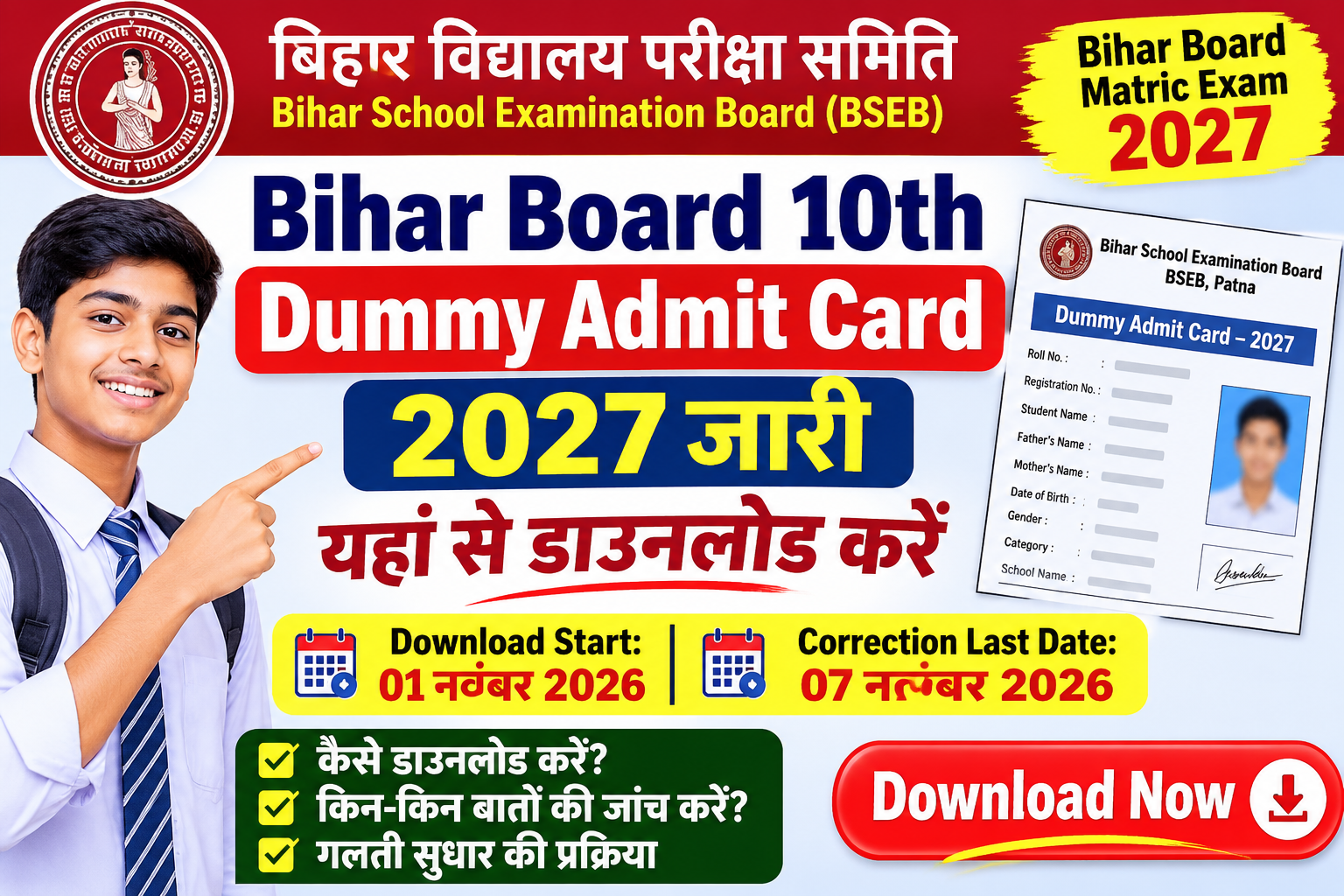 You are currently viewing Bihar Board 10th Dummy Admit Card 2027 जारी, यहां से डाउनलोड करें
