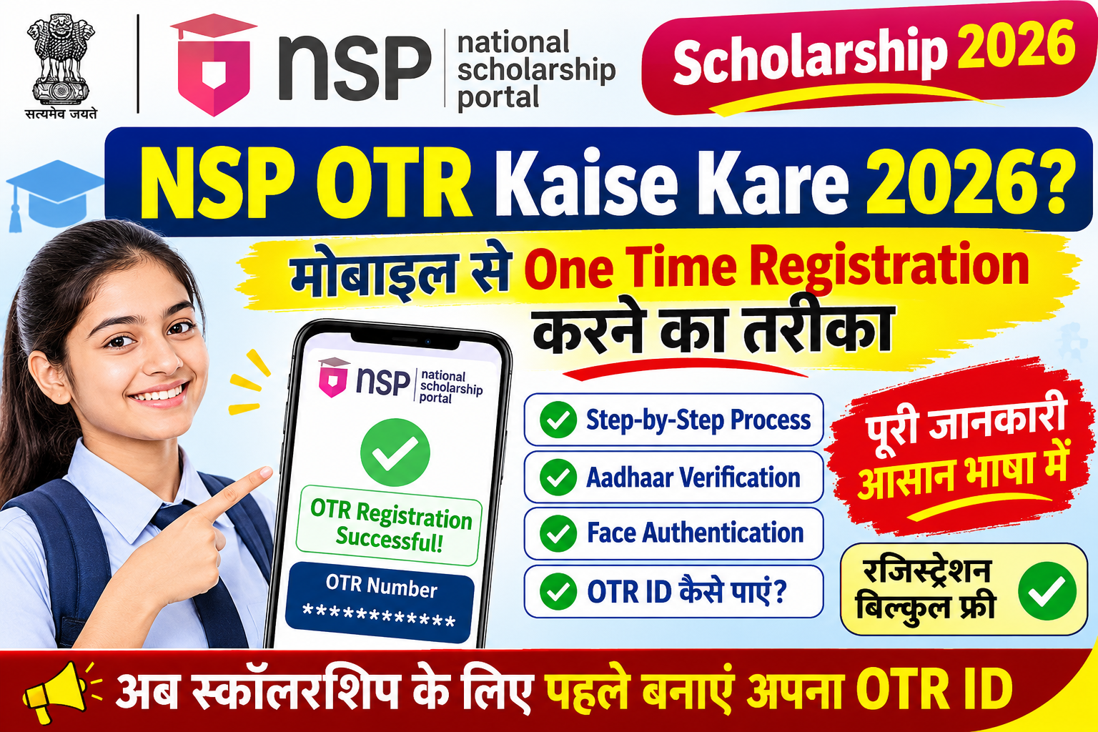 You are currently viewing NSP OTR Kaise Kare 2026: मोबाइल से OTR ID कैसे बनाएं?